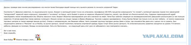 Неадекватная тварь, что с ней делать?