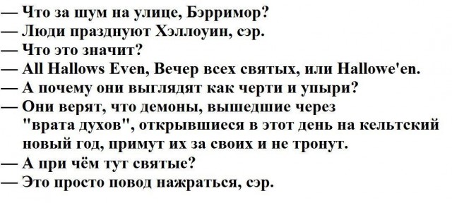 Хэллоуин по-британски или опять нет повода не нажраться