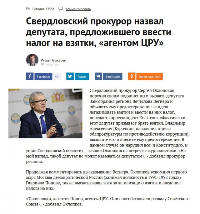 Свердловские депутаты предложили легализовать взятки