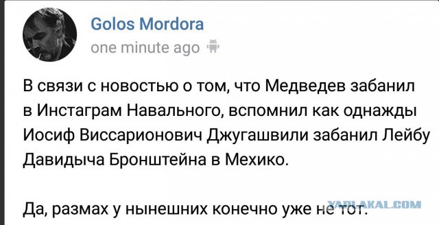 Медведев забанил Навального в Instagram