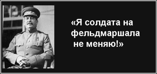 Сталин - вождь, отец и учитель