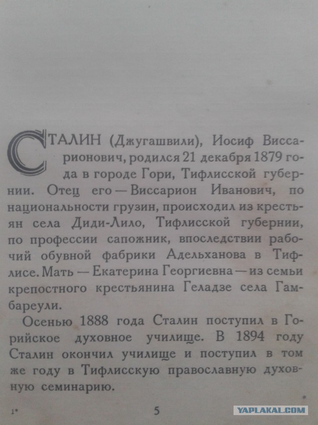 Нашел книгу 1947 г. "Сталин биография"
