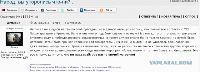 Украинский пранкер Вольнов поглумился над трагедией в Кемерове