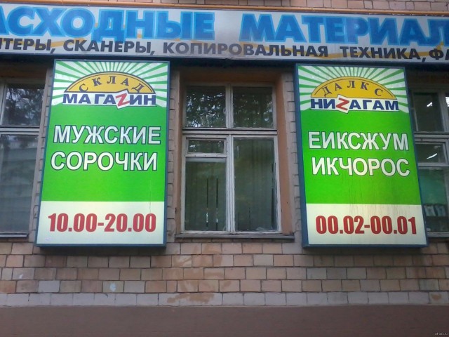 Прикольные надписи и объявления