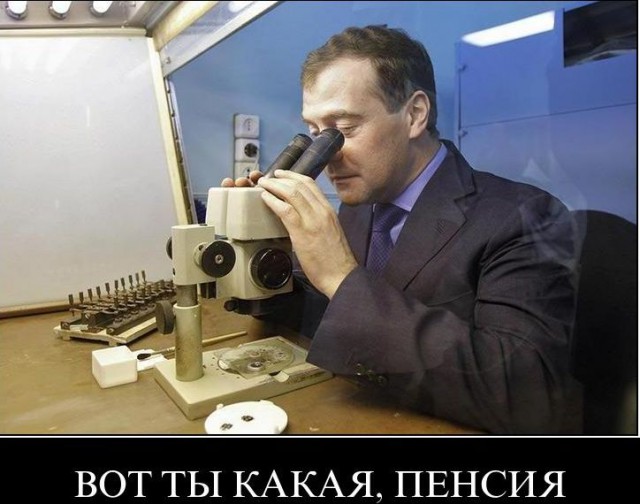 Обращение к Президенту и правительству Российской Федерации о пенсионной реформе