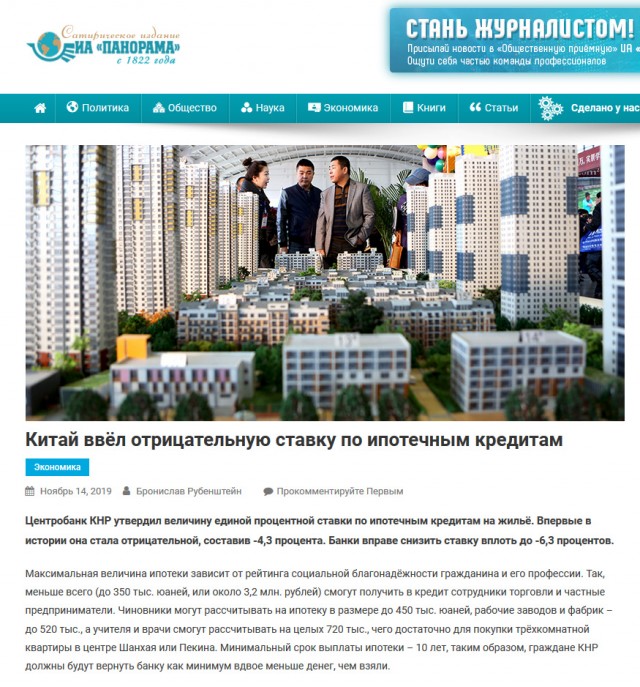 Китай ввёл отрицательную ставку по ипотечным кредитам