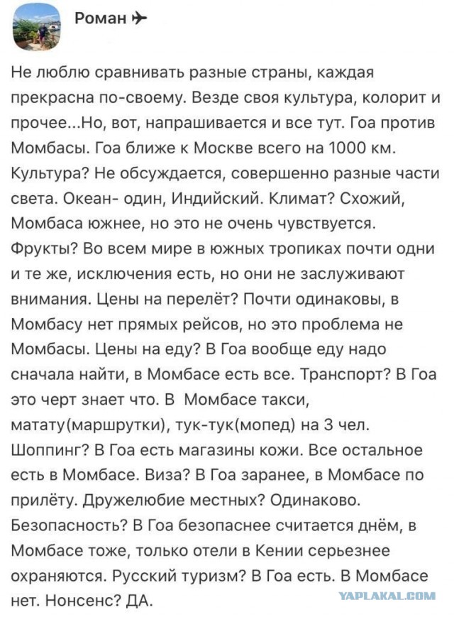 Момбаса, Кения