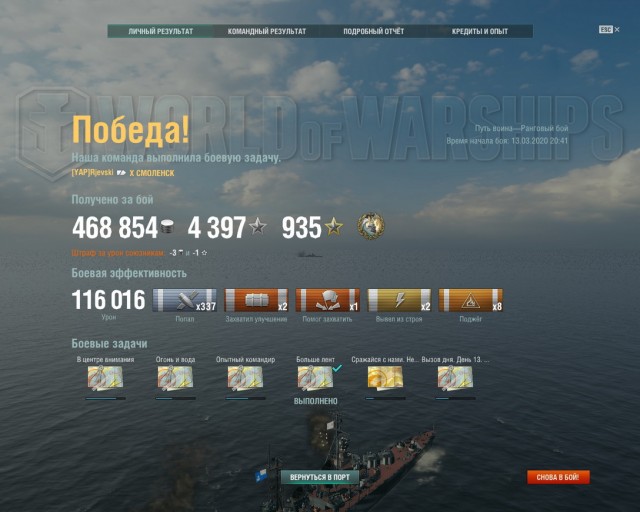 World of Warships - 8