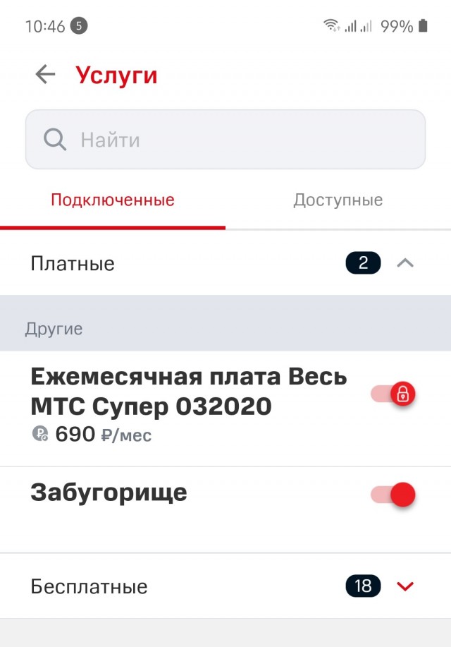 Всем у кого МТС да и остальным проверить не мешает!