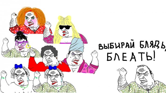 Будь мужиком, скажи что думаешь!