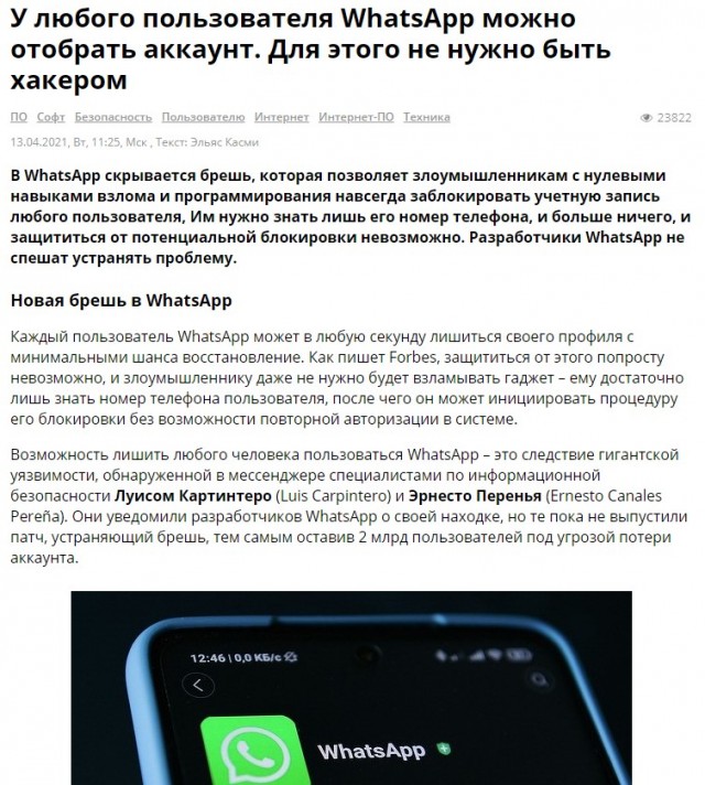 Нужна помощь по Ветсапу.