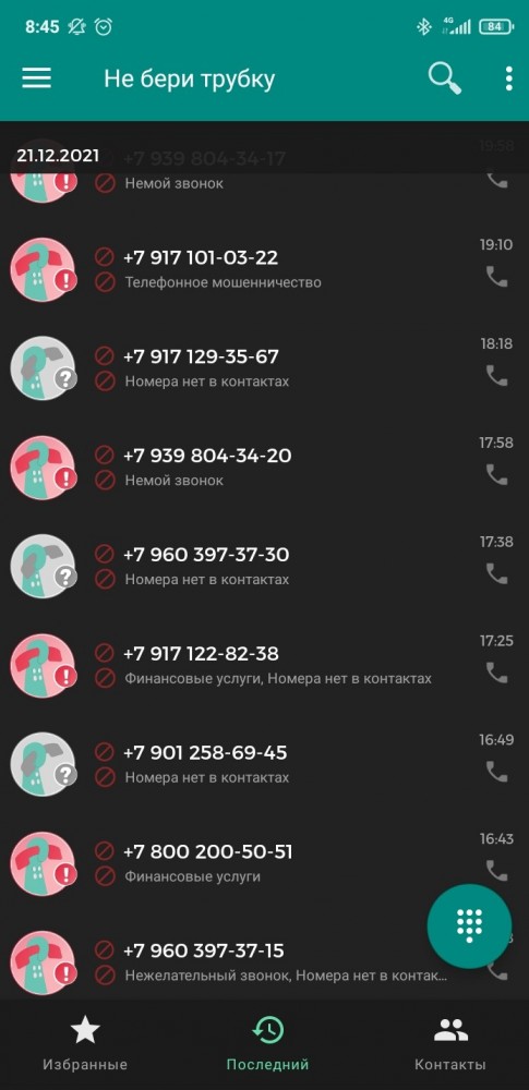 Мошенники оборзели
