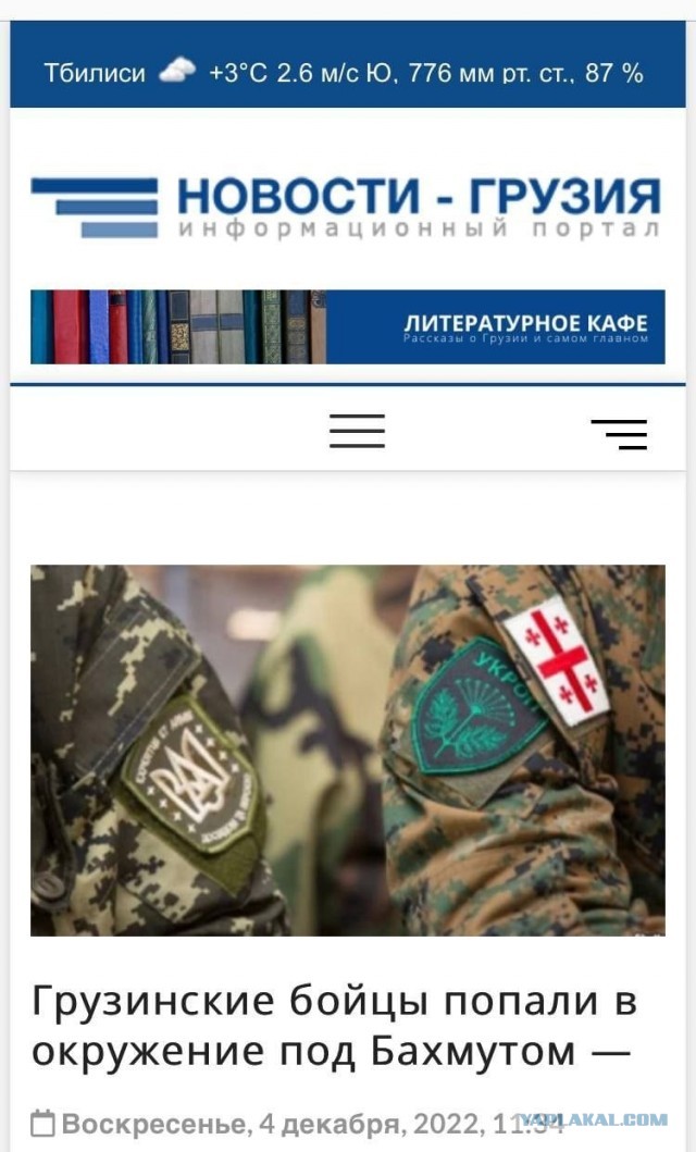 Под Бахмутом зажмурили шестерых грузин, воевавших за ВСУ