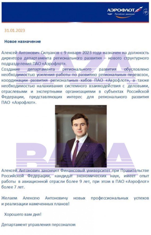 Сына министра финансов Антона Силуанова назначили главой нового департамента регионального развития в «Аэрофлоте»