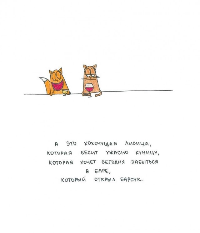 Бар который открыл барсук