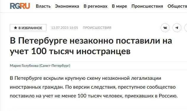 В Петербурге незаконно поставили на учет 100 тысяч иностранцев