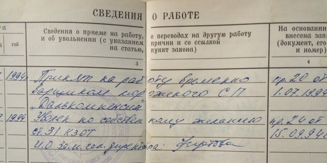 А какая у вас была первая работа?