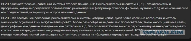 Женат на РС2П