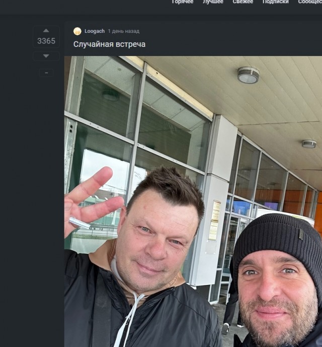 Случайная встреча