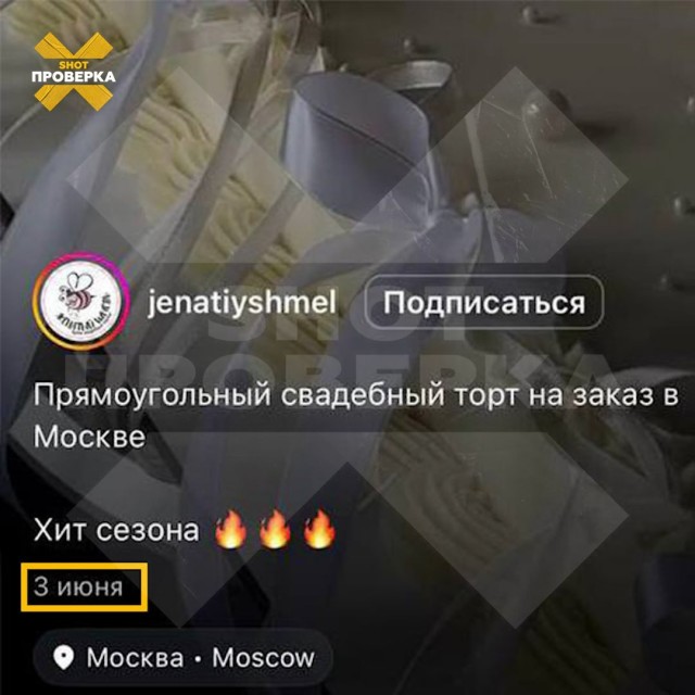 Женатый шмель украл свадебный торт