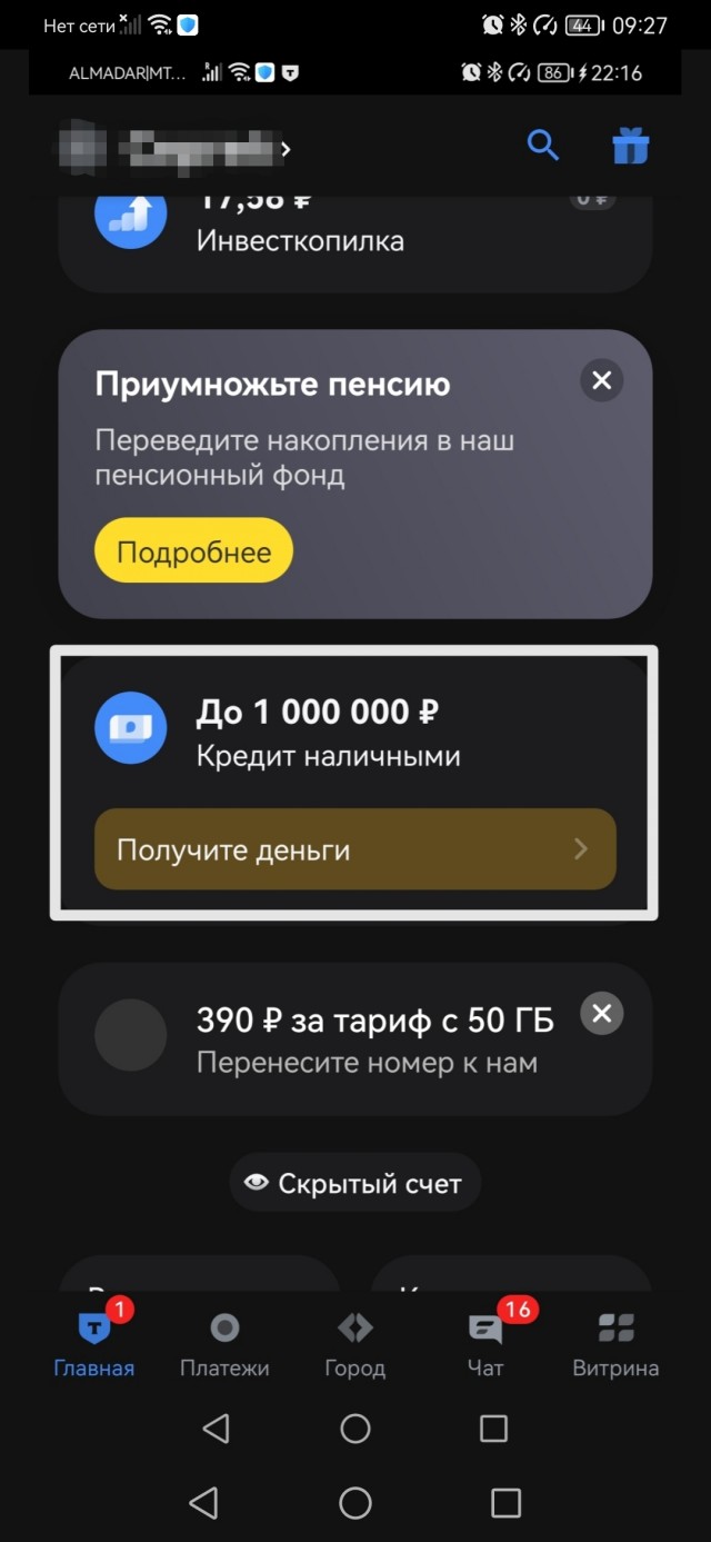 ALARM! Еще раз о самозапрете на кредиты онлайн
