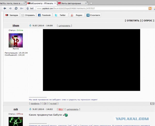 Бабушкометр