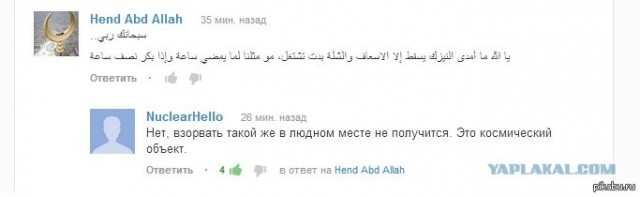 Метеорит в Челябинске, взрыв, самолет, ракета, НЛО или что?