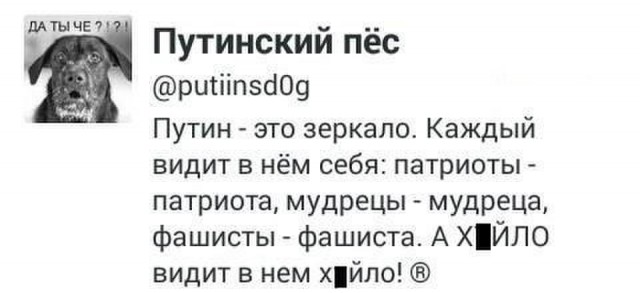 Путин: "Фиг им!"