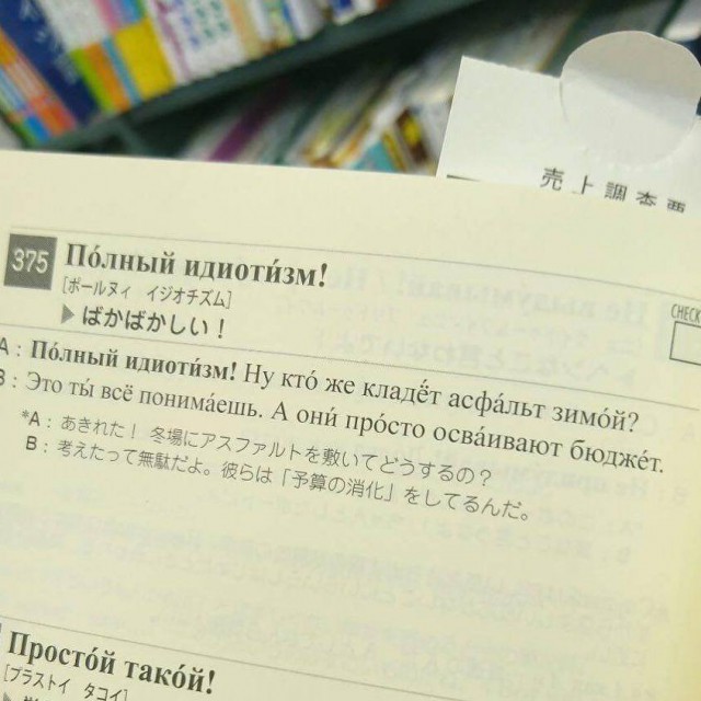 Суровый японский учебник русского языка