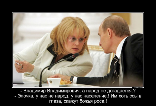 Когда Вы не ходите голосовать...