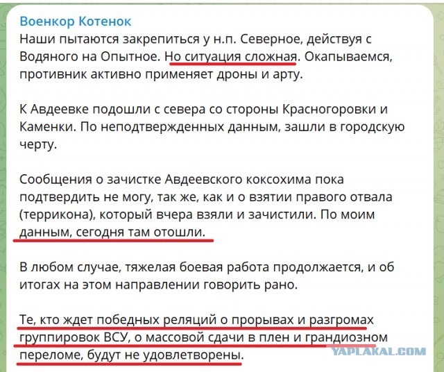 Российские войска прорвали оборону под Авдеевкой