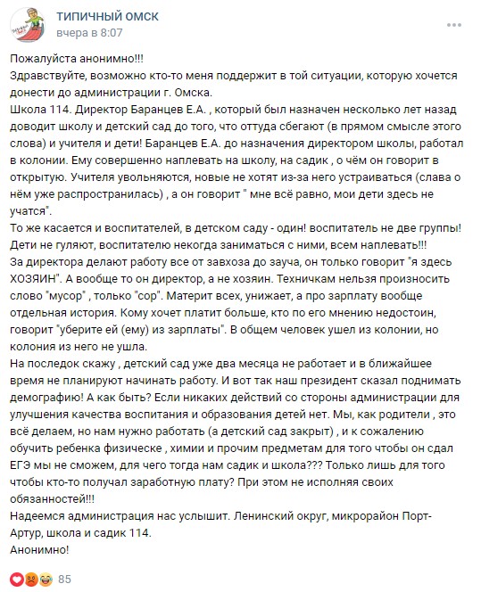 Бывший начальник женской колонии возглавил школу и детский сад в Омске
