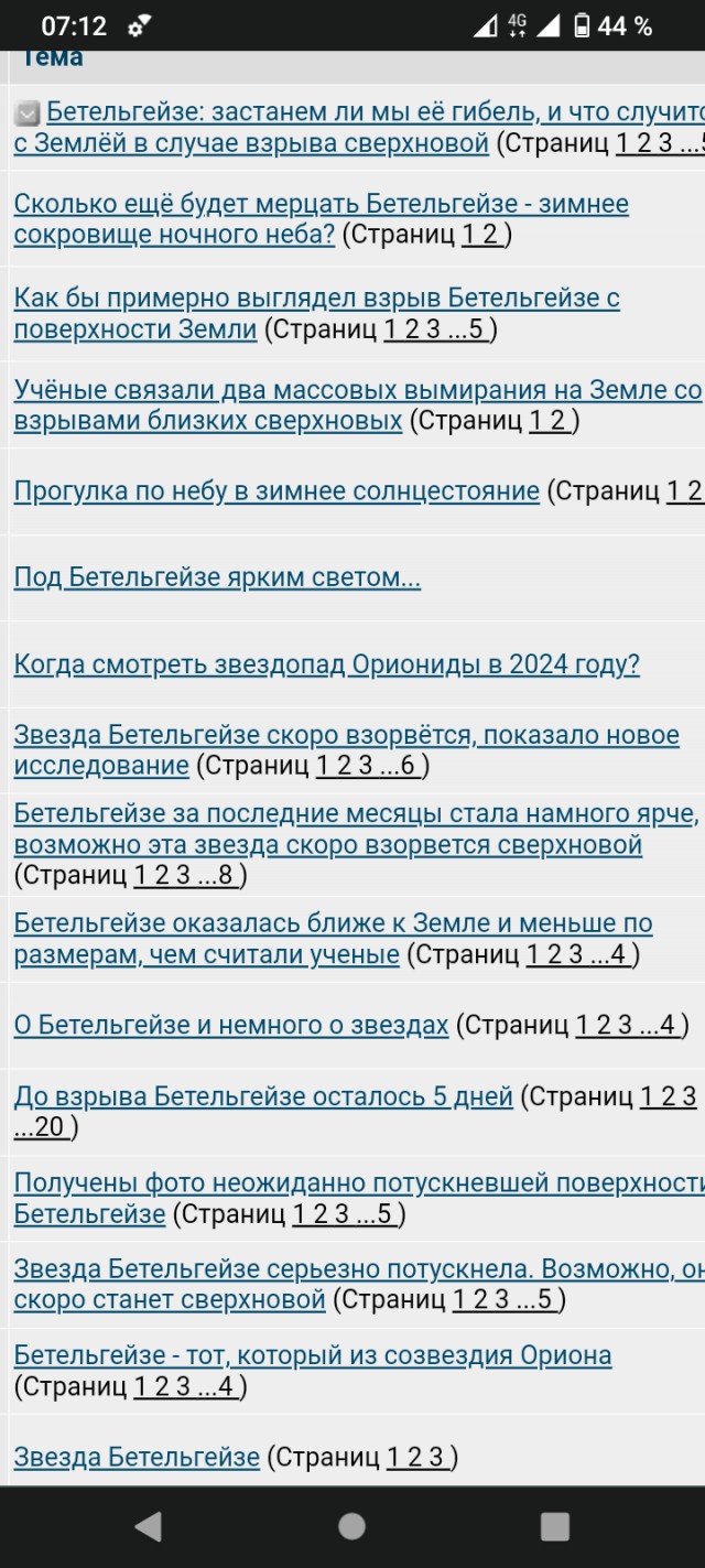 Бетельгейзе: застанем ли мы её гибель, и что случится с Землёй в случае взрыва сверхновой