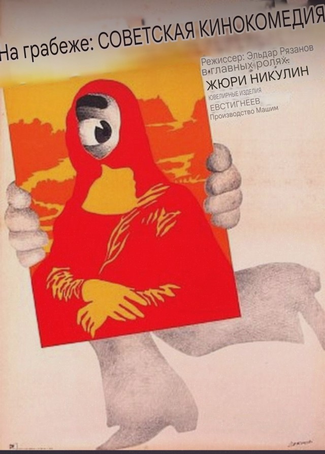 Постеры к советским фильмам за рубежом