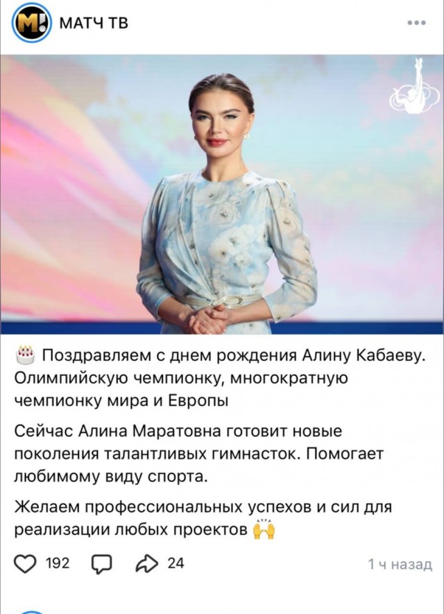 "Матч ТВ" закрыл комментарии под постом с поздравлением Кабаевой