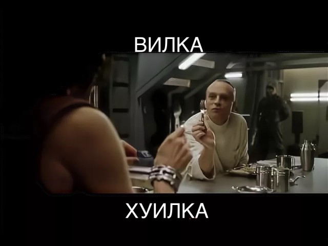 Самая лучшая вилка всех времён и народов!