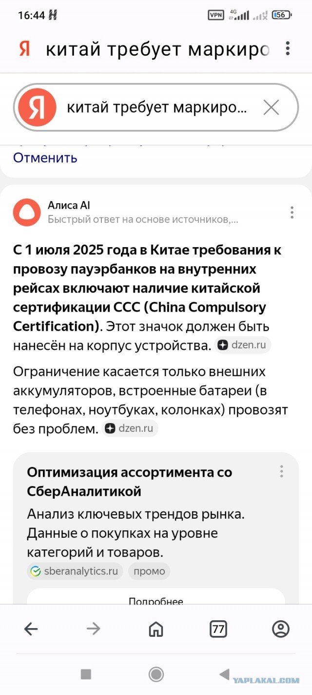 Пауэрбанк загорелся на высоте около 11 тысяч метров во время рейса из Китая в Южную Корею
