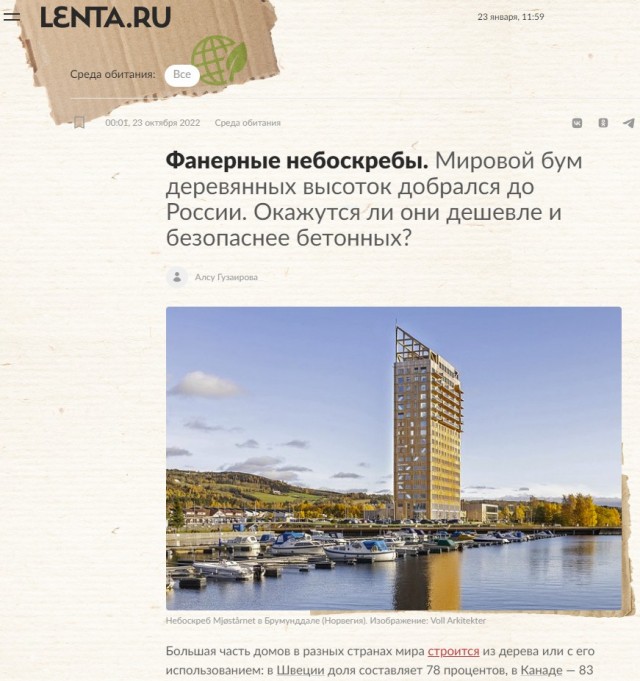 В России планируют строить многоэтажные дома из дерева