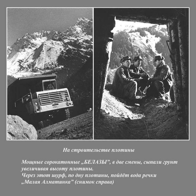40 лет назад люди и плотина спасли Алма-Ату.