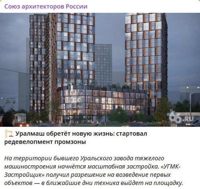 Прощай, Уралмаш!