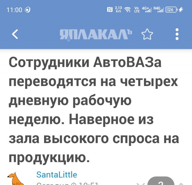 Сотрудников АвтоВАЗа снова переводят на четырёхдневную рабочую неделю со следующего месяца
