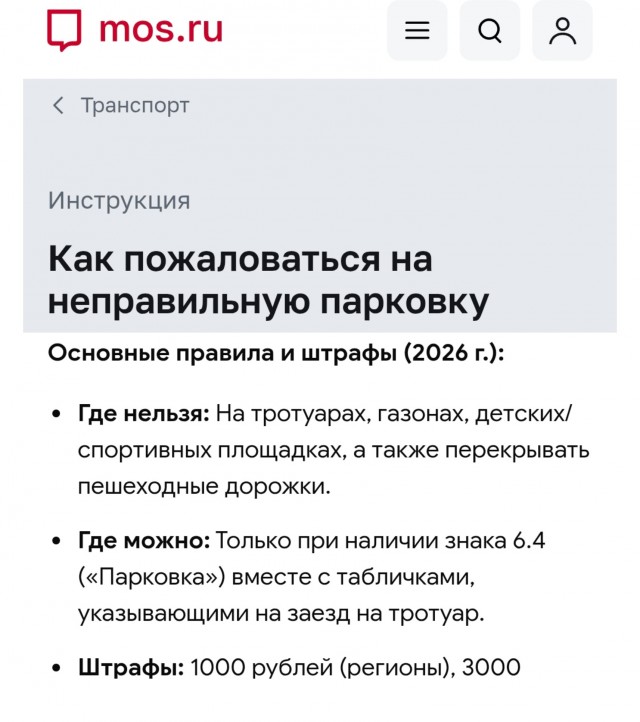 В Мытищах местные жители наказали автомобилиста, оставившего машину в неположенном месте