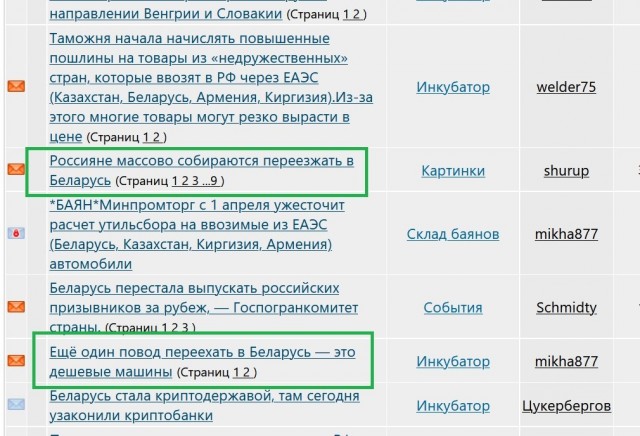 Переезд в Беларусь! Хочу узнать мнение!