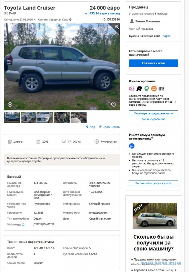 В России на продажу выставлен Toyota Land Cruiser 2005 года выпуска, пробегом 126 тыс. км и ценой всего 13 млн рублей
