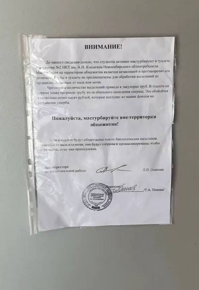 Новосибирским студентам запретили дрочить