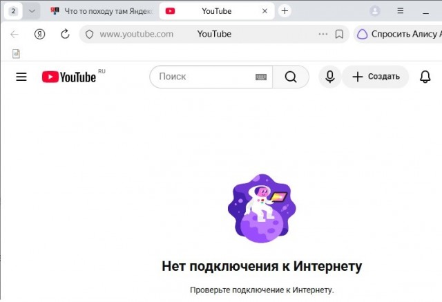 Что то походу там Яндекс блокировал. У меня ютуб заработал