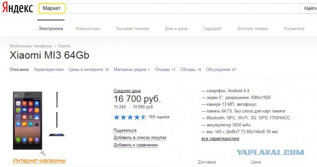 Сказ о том, как я телефон покупал...