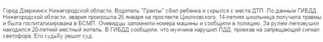 Сбил девочку и скрылся