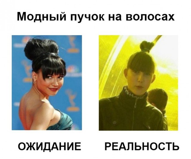 Жизнь в ожиданиях и реальности