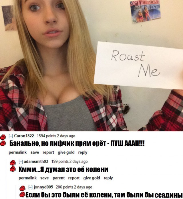 Прожарьте меня 2/Roastme 2